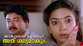 ഞാൻ വന്നാൽ ഉണ്ണിയേട്ടൻ അത് ശല്യമാകും.....| Jaathakam Movie Scene | Jayaram | Sithara