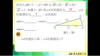 110技高東大數學B第二冊2-2隨堂練習1