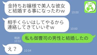 【LINE】私が施設で育ったと知った途端に見下して婚約破棄を告げた元カレが3年後…「社長令嬢で美人な彼女と結婚したわw」→私「御曹司と結婚した♡」→勝ち誇るマウント男の反応に大爆笑w【総集編】