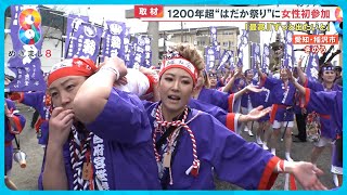 【奇祭】「国府宮はだか祭」1200年以上の歴史で女性初参加 祭りへの思い【めざまし８ニュース】