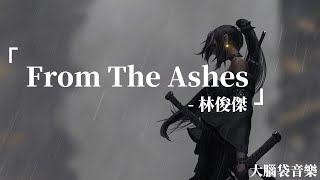 From The Ashes (永劫無間周年主題曲) - 林俊傑