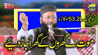 Molana Qari Muhammad Khalid Mujahid Topic Fikr e Akhrat.2022.Zafar Okara Official