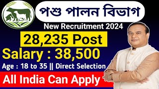 পশু পালন বিভাগত 28,235 টা পদ - Assam jobs || Assam jobs vacancy || Animal Husbandry Recruitment 2024