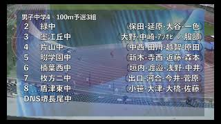 【第65回関西実業団陸上競技選手権大会】中学男子4×100mリレー(音声なし)