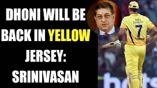 Dhoni to lead Chennai in IPL 2018, says N. Srinivasan | Oneindia News