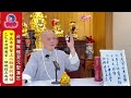 無極混元聖蓮宮－彌勒皇佛戒身玄聖上人師尊主講【甲辰年玄聖上人師尊結語～乙巳年目標展望組織提昇再造】114年1月9日