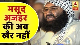 आतंकी मसूद अजहर पर चीन की चालबाजी अब नहीं चलेगी? देखिए ये रिपोर्ट | ABP News Hindi