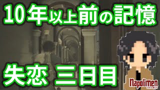 精神的ショックから10年以上前の記憶が呼び起こされるhacchi【ナポリの男たち切り抜き】