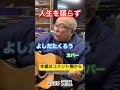 ジャンル無き歌唄いオヤジタケちゃん「人生を語らず」よしだたくろう カバー