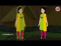 திமிர் பிடித்த மகள் tamil stories tamil moral stories chandrika tv tamil