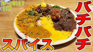 【新店舗】中野坂上にできたスパイスバッチリの極旨ワンプレート！店主は目黒で人気のカレー屋さん？！spice curry fiftyさんに行ってきた！【くわちゃんねる】＃カレー＃カレーライス＃curry