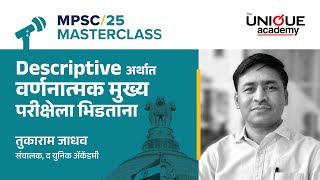 MPSC MASTERCLASS | Episode -2 | Descriptive Pattern ला भिडताना, | Tukaram Jadhav Sir #MPSC2025