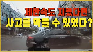 5372회. 제한 속도를 지켰다면 사고를 막을 수 있었을까요?