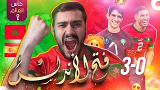 🔴 رسمياً المغرب تفتح الأندلس ❌ للتاريخ يا أسود الأطلس🔥