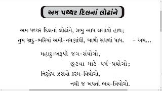 || અમ પથ્થર દીલનાં લોઢાંને || Am patthar dilna lodhhane || JD CD-02-10 || Kaviraj Pad || Dadabhagwan