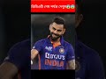 ronaldo messi neymar তারা কী virat kohli এবং sakib al hasan কে চীনে shorts