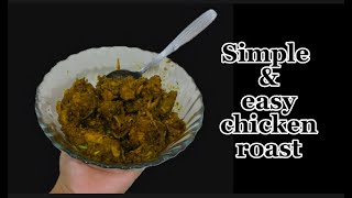 Easy and simple chicken roast/വളരെ  പെട്ടെന്നൊരു ചിക്കൻ വരട്ടിയത് .