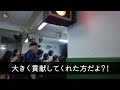 【感動する話】親代わりで育ててくれた叔母の葬儀に有給休暇で参列した私に上司「冠婚葬祭で休む奴などいらんｗ」私「じゃあクビで！」言われた通りにした結果→上司は地獄を見ることに…【泣ける話】【ス