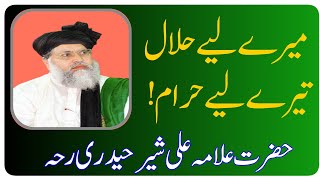 Haram our Hilal || Allama Ali Sher Haidri || Ustad News