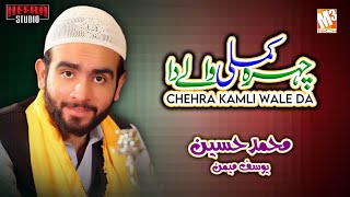 New Naat 2020 | Chehra Kamli Wale Da | Muhammad Hussain Yousuf Memon | New Kalaam 2020