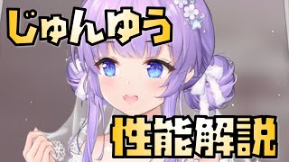 【放置少女】 MR 花嫁荀攸 性能解説