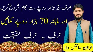 How To Start Chana Chaat Business | Chana Chaat Ka Karobar | Business Idea By Irfan Sciencewala