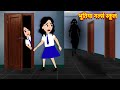 भूतिया गर्ल्स स्कूल | Haunted Girls School | Bhoot Ki Kahani | Horror Stories in Hindi | Kooka Tv