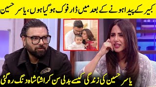 I Have Become A Dar Phok After Kabir Was Born | Yasir Hussain \u0026 Iqra Aziz | Ushna Shah | EL2Q