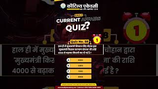 MPPSC 2022 Quiz Attempt these questions & analyse your preparation #currentaffairs  #quiz