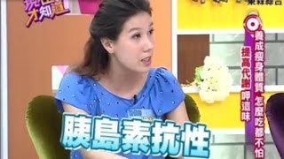 【現在才知道】140610-4 吃對食物, 輕鬆養成瘦身體質! -Right Foods For Diet!- \