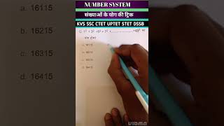 number System addition tricks #short #ssccgl #kvs #youtubeshorts #ssc #shorts