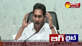 మీరే నా కళ్ళు.. మీరే నా చెవులు | CM YS Jagan Spandana Video Conference Collectors | Sakshi TV