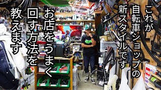 無編集！ノーカット！全ての自転車ショップへ。お客の悪口は言うな！無料空気入れ問題と、当店が実践していること。