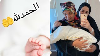 فلوغ الولادة 👩🏻‍🍼ا الحمدلله 🤲❤️