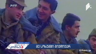 #ყველაკითხვა „მე სოხუმში მივდივარ“