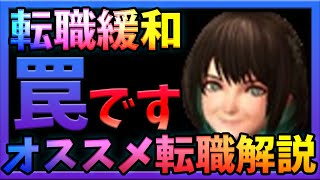 【WIZダフネ】罠です‼転職前にこの動画を見てくれ‼【Wizardry Variants Daphne】#ウィズダフネ