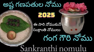 గంగ గౌరి నోము || అష్ట గణపతుల నోము || sankranthi nomulu 2025( Part 3) సంక్రాంతి నోములు