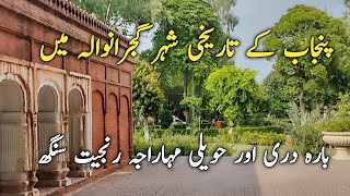 Gujranwala's Royal Legacy: Haveli and Baradari of Maharaja Ranjit Singh | Social Diary | Travel Life