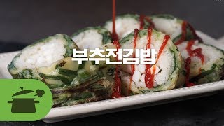 SUB) 부추전 남은걸로 오늘은 김밥??? 부추전김밥 ★ [만개의레시피]