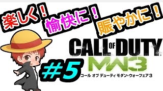 【実況】楽しく愉快に賑やかに【MW3】 ＃5【赤髪のとも】