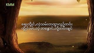 ခွန်ရဲသွေး-တမုဲင်ꩻ(What)Offical  Audio Lyrics