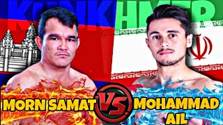 ឌឺគ្នាដល់ហើយ . ម៉ន សាម៉េត 🇰🇭 Vs 🇮🇷 MOHAMMAD ALI 14/02/25 #kunkhmer #kunkhmerfighter