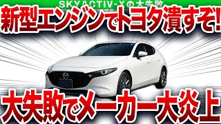 新エンジン大失敗で生産終了…期待はずれで大炎上したメーカーの大失敗作【ゆっくり解説】