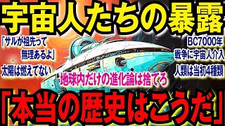 【2ch不思議体験】地球とか人類の謎を異星人から教わった話。混迷する2025年だから聞きたい警告と予言？！【総集編・作業用・睡眠用】【スレゆっくり解説】