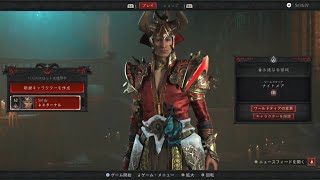 【Diablo 4 /PS5】ソーサラーLv62 サイドクエスト中心に進めます