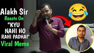 Alakh sir talking about VIRAL meme 😂😆😆 || 2018,19 vedio || #physicswallah #alakhpandey