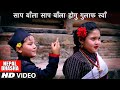 SAAP BANLA SAAP | Salil Sundar Tuladhar & Ratna Shova Maharjan | Maniska & Thrinley | New Song 2078