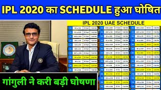 IPL 2020 - Big Announcement From BCCI Regarding IPL New Schedule (3 Changes in IPL Schedule)