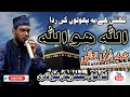 Kehti hai ya pholon ki rida Allah ho Allah | Hamd e Bari Taala | By Muhammad Rehan Sheikh Qadri