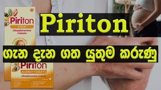 piriton (පිරිටන්) chlorphenamine maleate / chlorpheniramine maleate